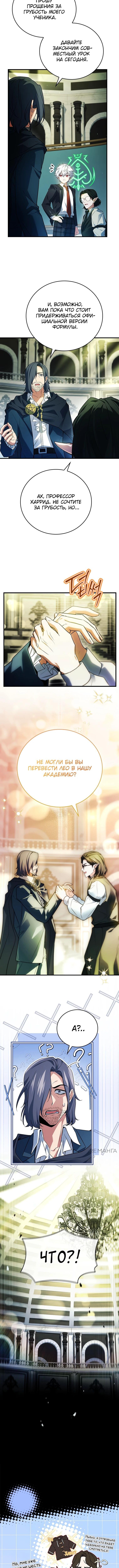 Страница 6 главы 44 манги Реинкарнация легендарного героя / The legendary hero is an academy honor student