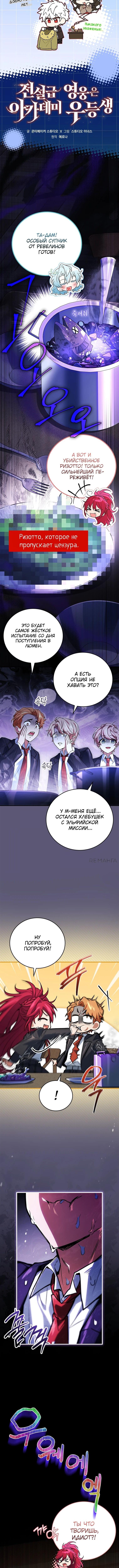 Страница 7 главы 44 манги Реинкарнация легендарного героя / The legendary hero is an academy honor student