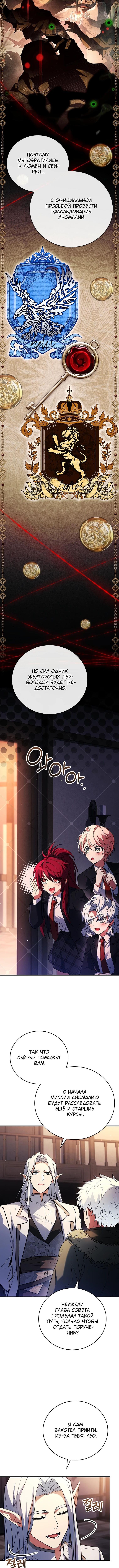 Страница 9 главы 44 манги Реинкарнация легендарного героя / The legendary hero is an academy honor student