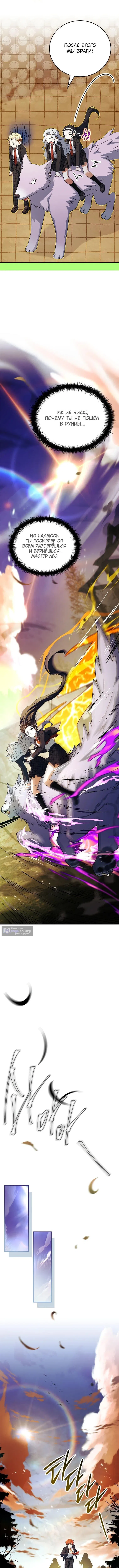 Страница 4 главы 58 манги Реинкарнация легендарного героя / The legendary hero is an academy honor student