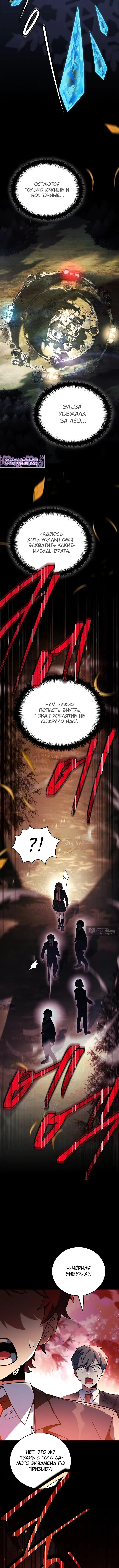 Страница 7 главы 58 манги Реинкарнация легендарного героя / The legendary hero is an academy honor student