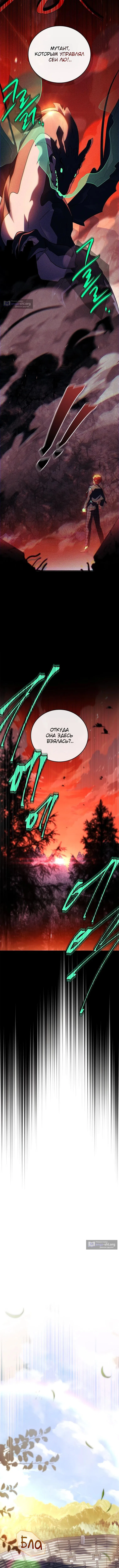 Страница 8 главы 58 манги Реинкарнация легендарного героя / The legendary hero is an academy honor student