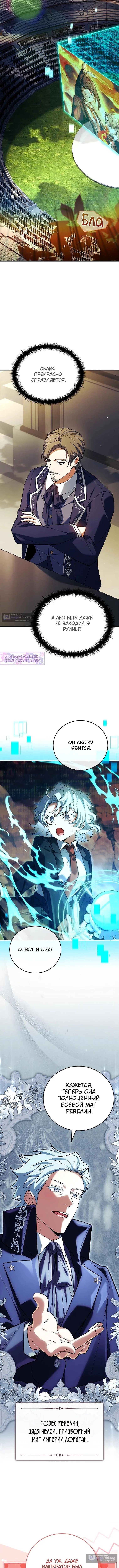 Страница 9 главы 58 манги Реинкарнация легендарного героя / The legendary hero is an academy honor student