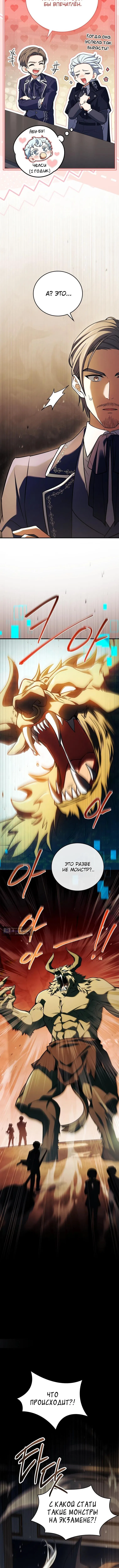 Страница 10 главы 58 манги Реинкарнация легендарного героя / The legendary hero is an academy honor student