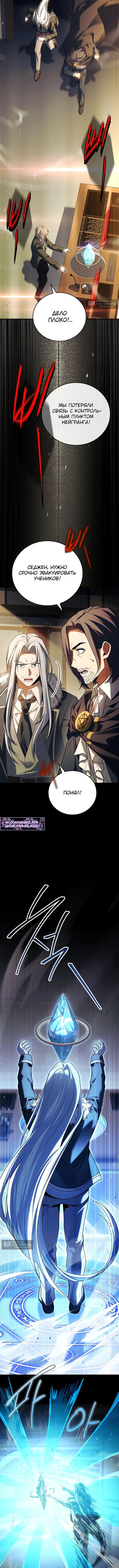 Страница 11 главы 58 манги Реинкарнация легендарного героя / The legendary hero is an academy honor student