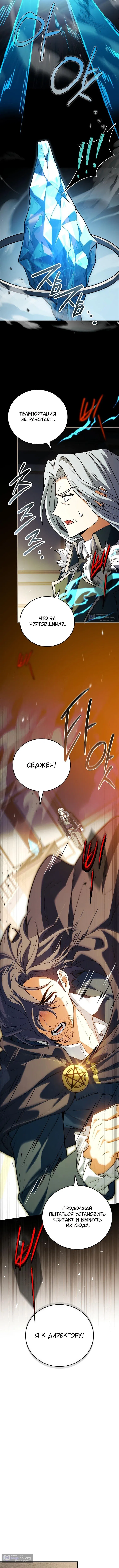 Страница 12 главы 58 манги Реинкарнация легендарного героя / The legendary hero is an academy honor student