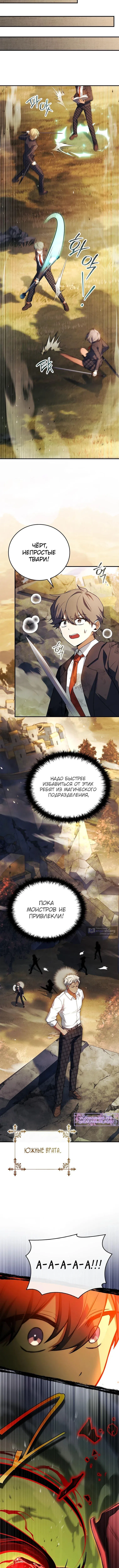 Страница 13 главы 58 манги Реинкарнация легендарного героя / The legendary hero is an academy honor student