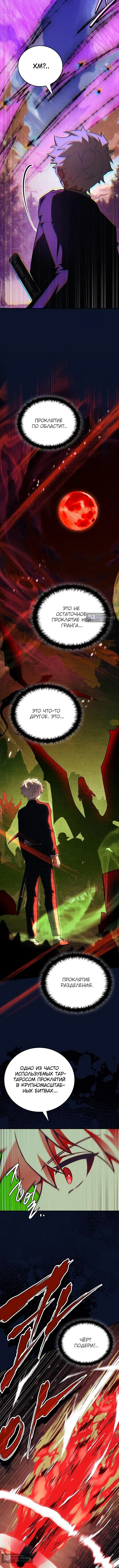 Страница 18 главы 58 манги Реинкарнация легендарного героя / The legendary hero is an academy honor student