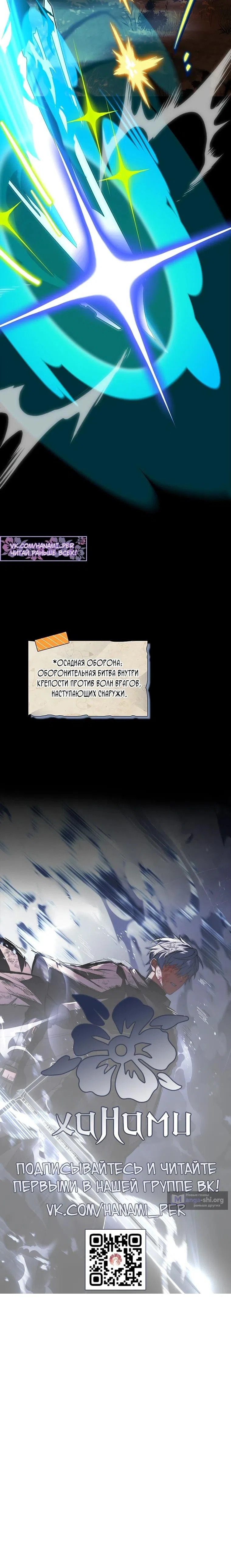 Страница 24 главы 58 манги Реинкарнация легендарного героя / The legendary hero is an academy honor student