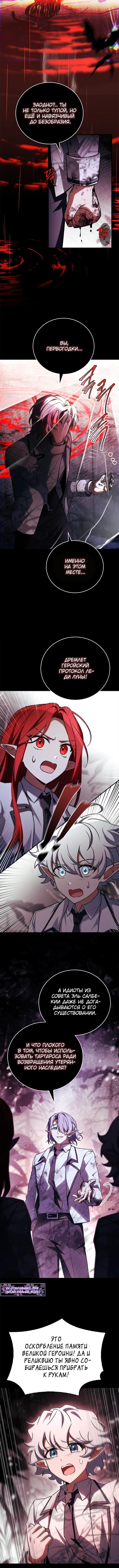 Страница 10 главы 47 манги Реинкарнация легендарного героя / The legendary hero is an academy honor student
