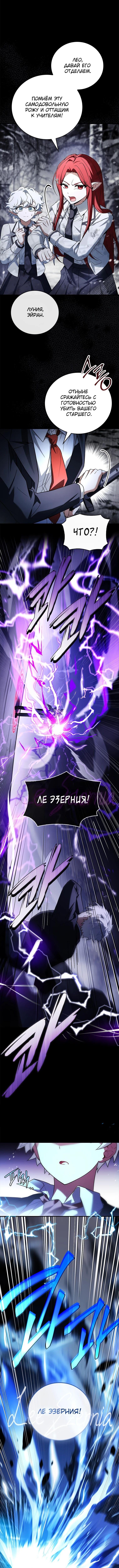 Страница 11 главы 47 манги Реинкарнация легендарного героя / The legendary hero is an academy honor student