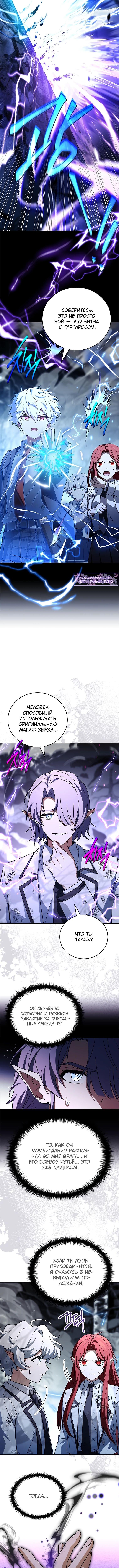 Страница 12 главы 47 манги Реинкарнация легендарного героя / The legendary hero is an academy honor student