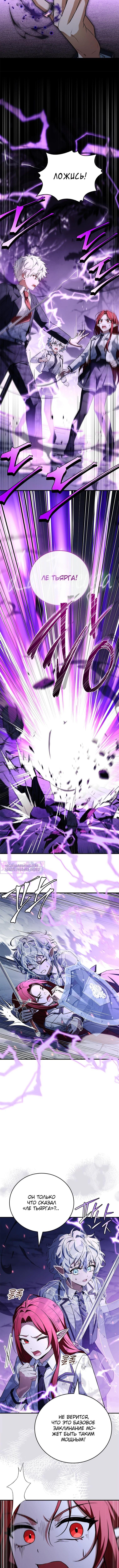 Страница 13 главы 47 манги Реинкарнация легендарного героя / The legendary hero is an academy honor student