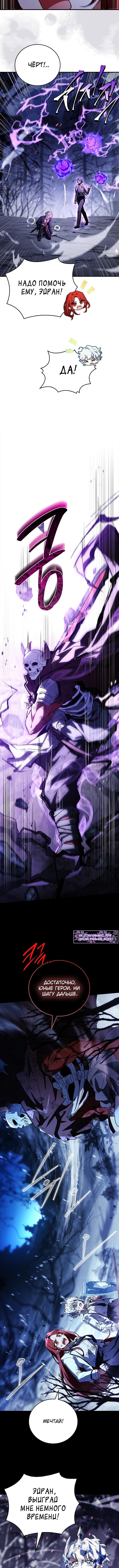 Страница 14 главы 47 манги Реинкарнация легендарного героя / The legendary hero is an academy honor student