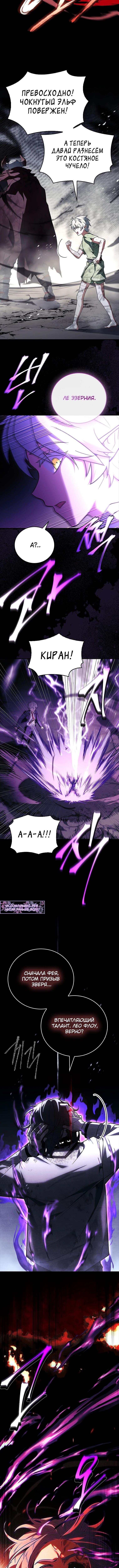 Страница 17 главы 47 манги Реинкарнация легендарного героя / The legendary hero is an academy honor student