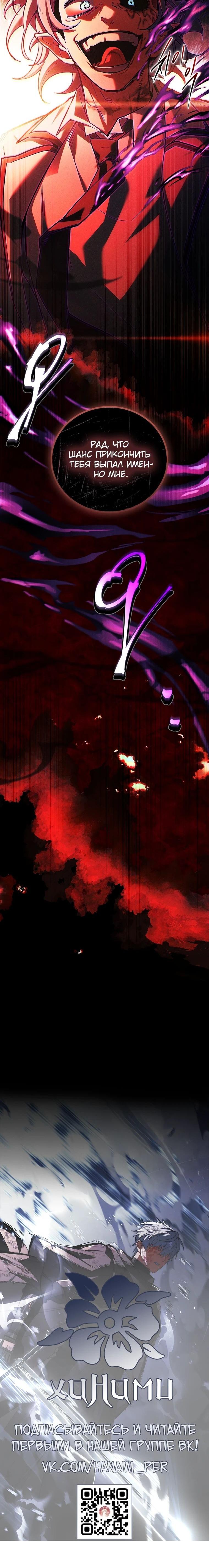 Страница 18 главы 47 манги Реинкарнация легендарного героя / The legendary hero is an academy honor student