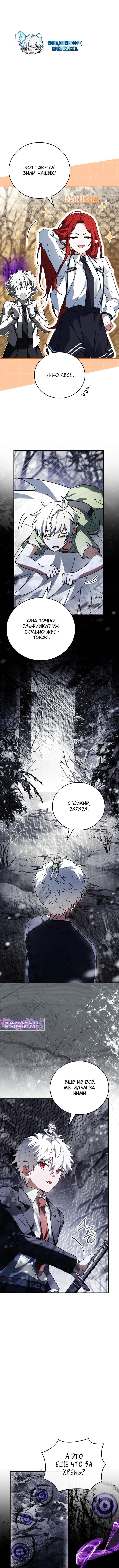 Страница 6 главы 47 манги Реинкарнация легендарного героя / The legendary hero is an academy honor student