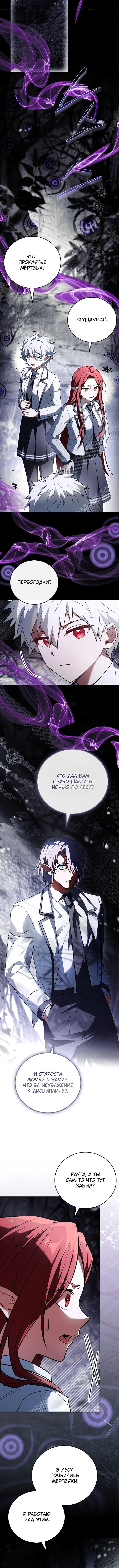 Страница 7 главы 47 манги Реинкарнация легендарного героя / The legendary hero is an academy honor student