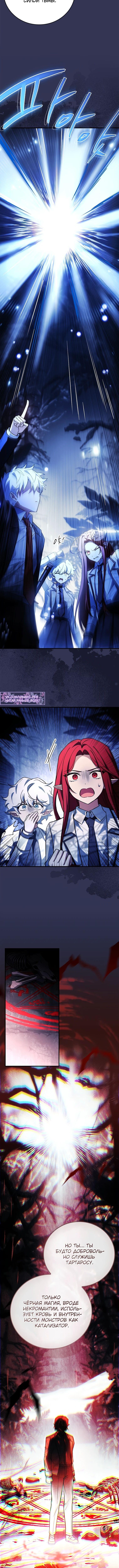 Страница 9 главы 47 манги Реинкарнация легендарного героя / The legendary hero is an academy honor student