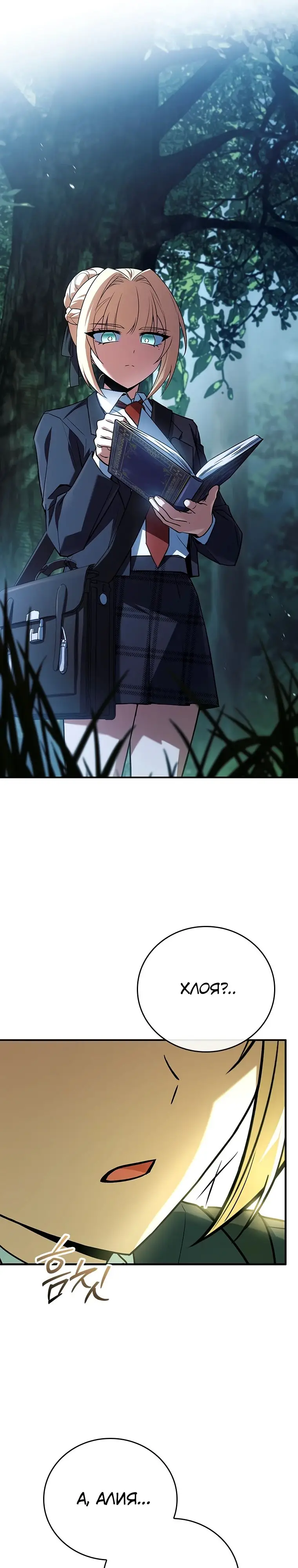 Страница 5 главы 33 манги Реинкарнация легендарного героя / The legendary hero is an academy honor student