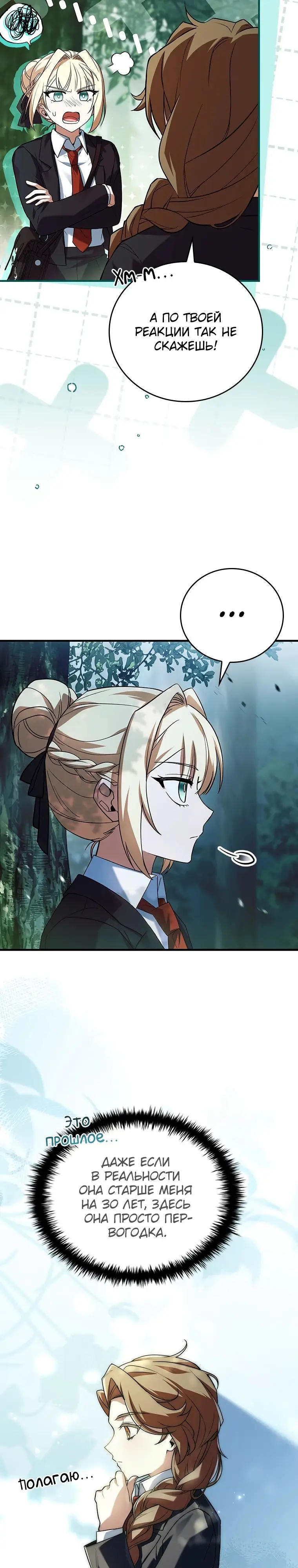 Страница 7 главы 33 манги Реинкарнация легендарного героя / The legendary hero is an academy honor student