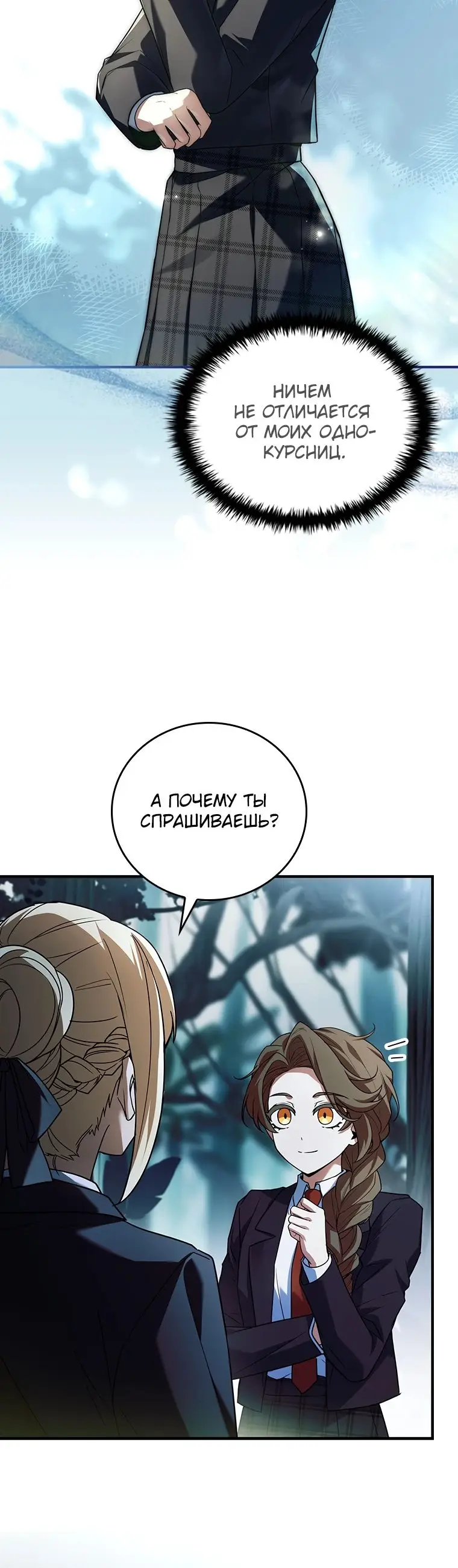 Страница 8 главы 33 манги Реинкарнация легендарного героя / The legendary hero is an academy honor student