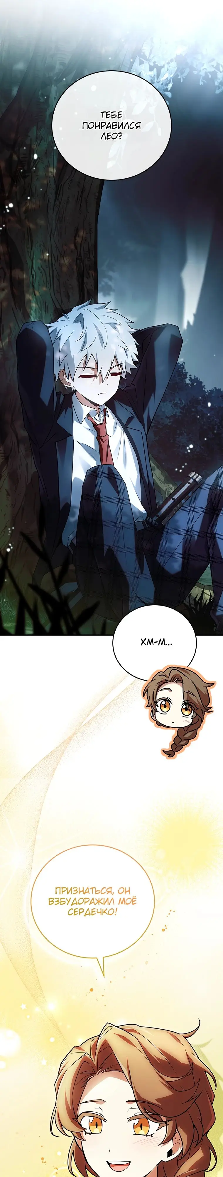 Страница 9 главы 33 манги Реинкарнация легендарного героя / The legendary hero is an academy honor student