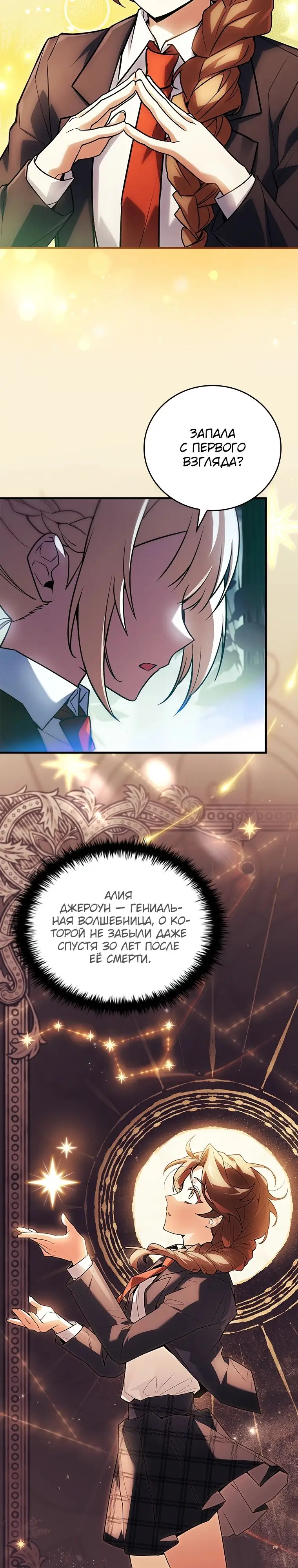 Страница 10 главы 33 манги Реинкарнация легендарного героя / The legendary hero is an academy honor student