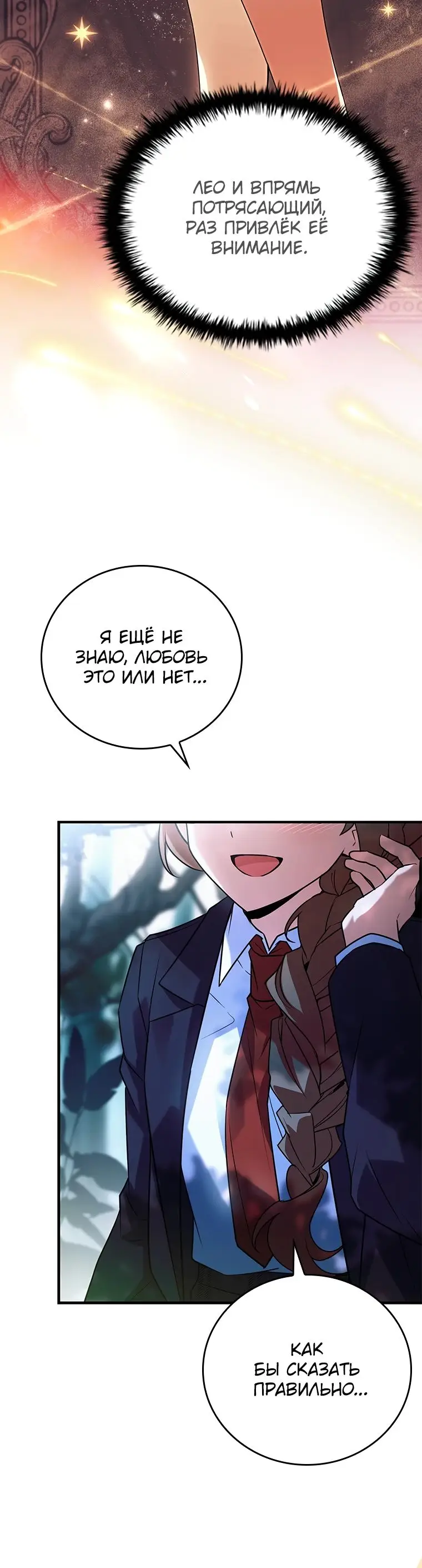Страница 11 главы 33 манги Реинкарнация легендарного героя / The legendary hero is an academy honor student