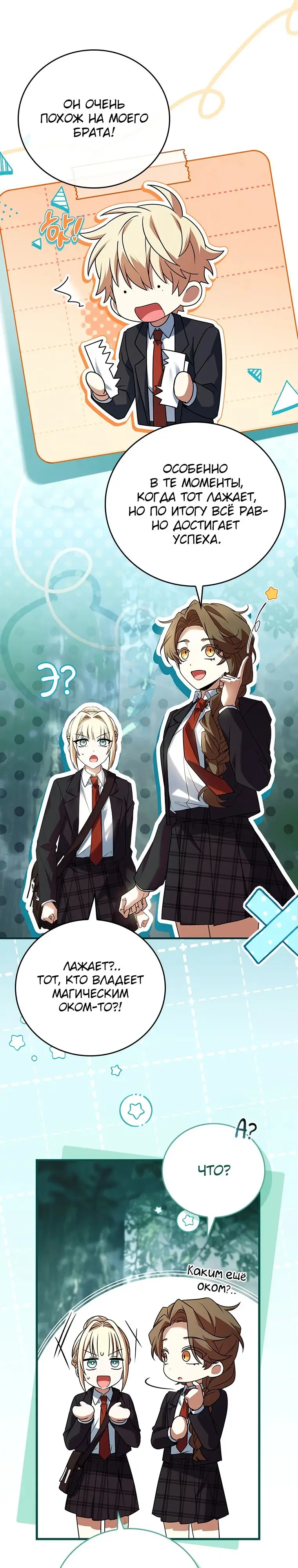 Страница 12 главы 33 манги Реинкарнация легендарного героя / The legendary hero is an academy honor student