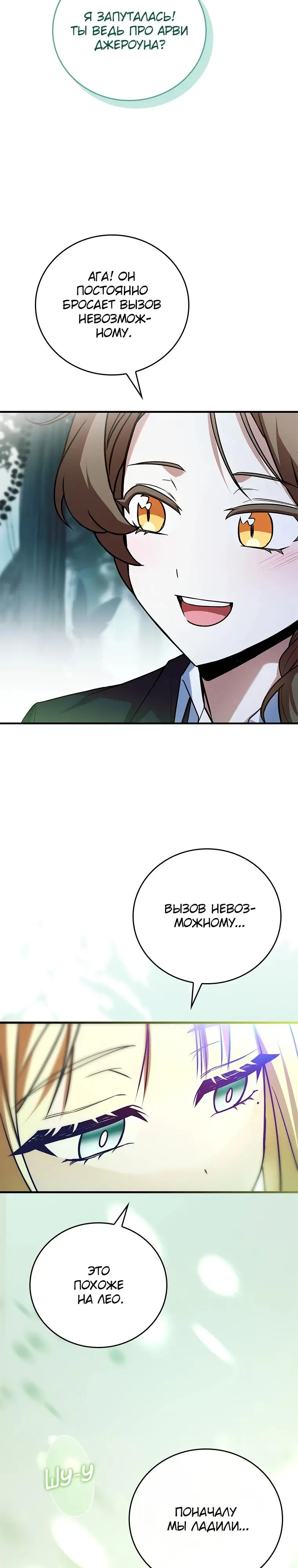 Страница 13 главы 33 манги Реинкарнация легендарного героя / The legendary hero is an academy honor student