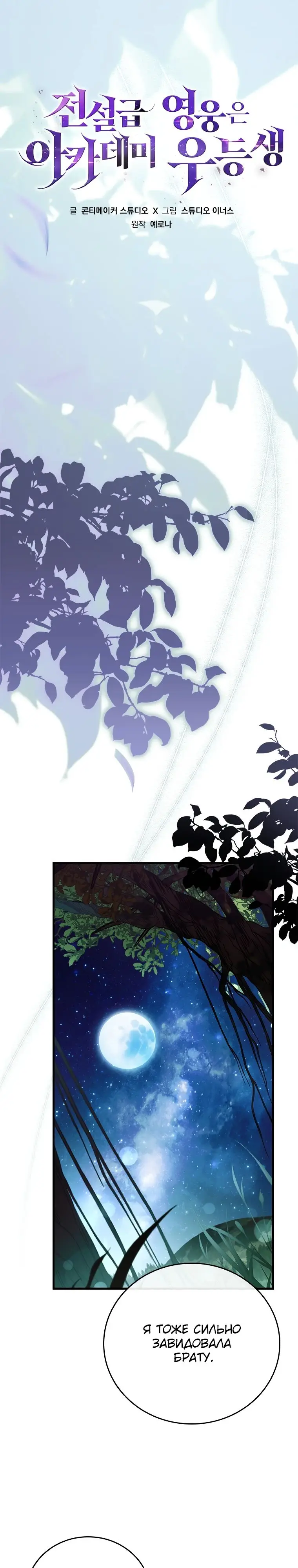 Страница 16 главы 33 манги Реинкарнация легендарного героя / The legendary hero is an academy honor student