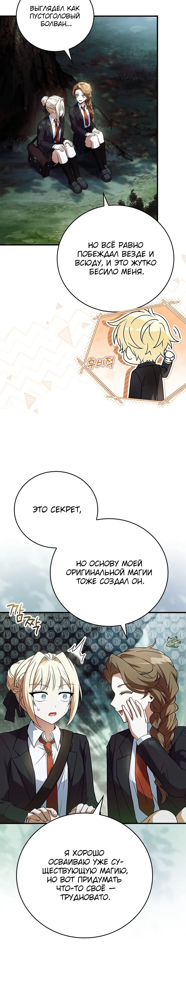 Страница 17 главы 33 манги Реинкарнация легендарного героя / The legendary hero is an academy honor student