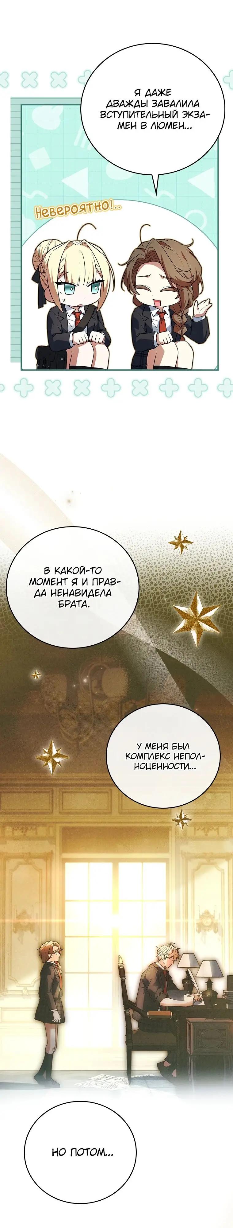 Страница 18 главы 33 манги Реинкарнация легендарного героя / The legendary hero is an academy honor student