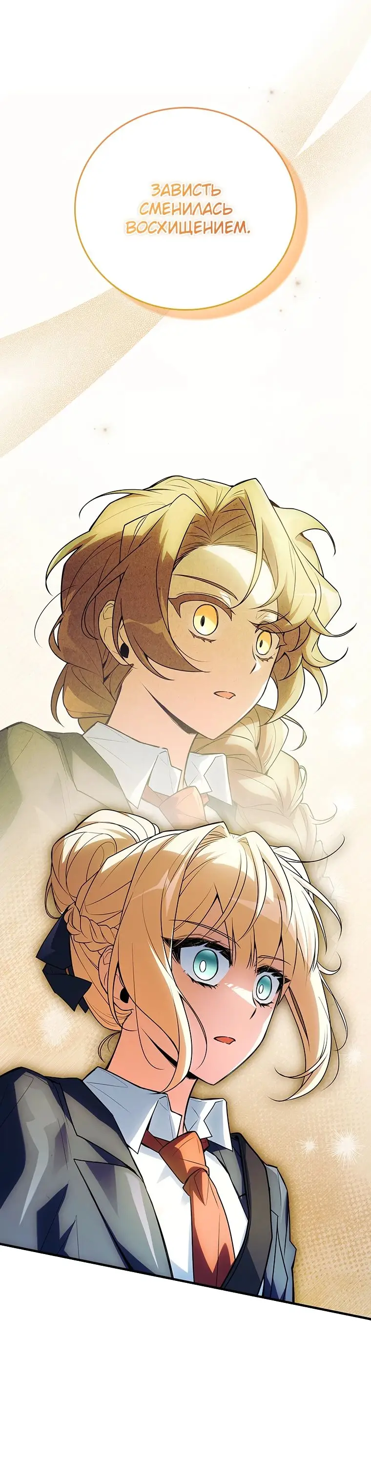 Страница 19 главы 33 манги Реинкарнация легендарного героя / The legendary hero is an academy honor student