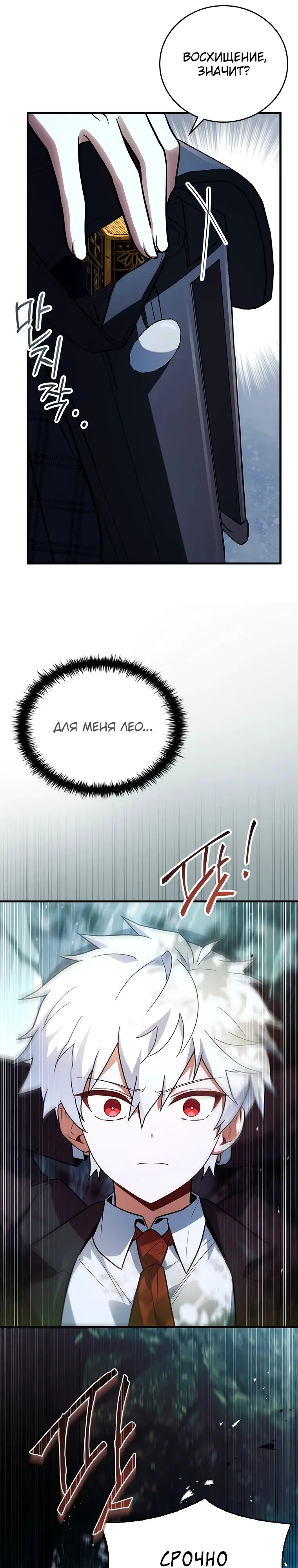 Страница 20 главы 33 манги Реинкарнация легендарного героя / The legendary hero is an academy honor student