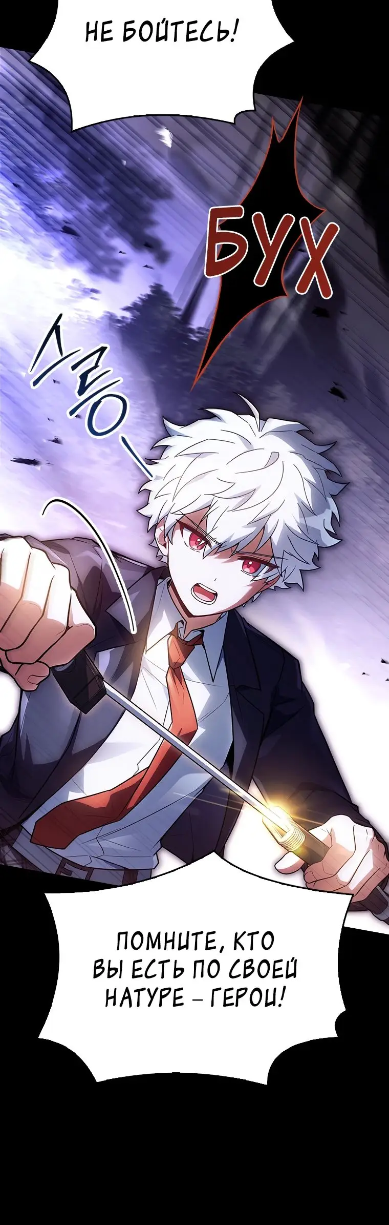 Страница 23 главы 33 манги Реинкарнация легендарного героя / The legendary hero is an academy honor student