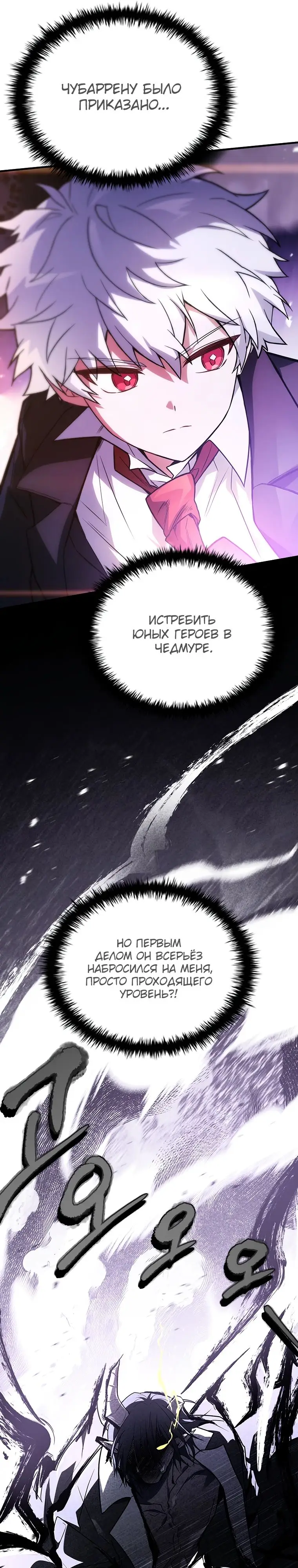 Страница 27 главы 33 манги Реинкарнация легендарного героя / The legendary hero is an academy honor student