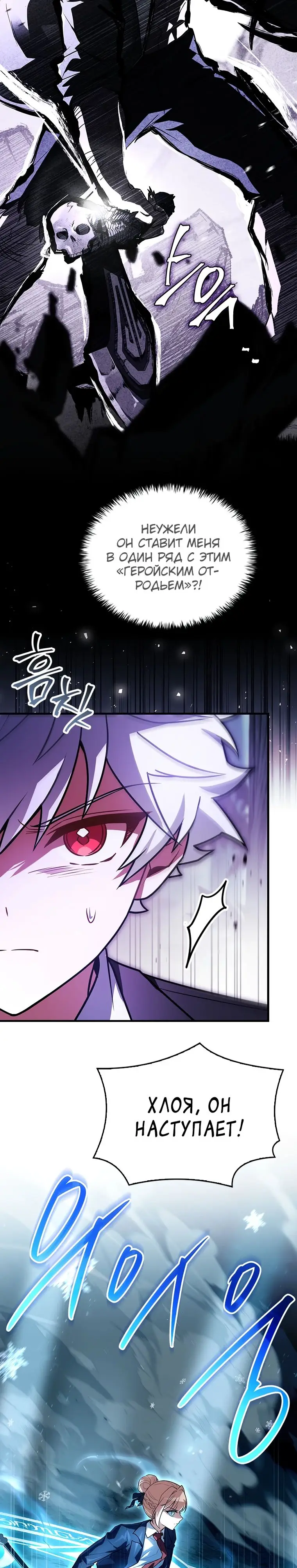 Страница 28 главы 33 манги Реинкарнация легендарного героя / The legendary hero is an academy honor student