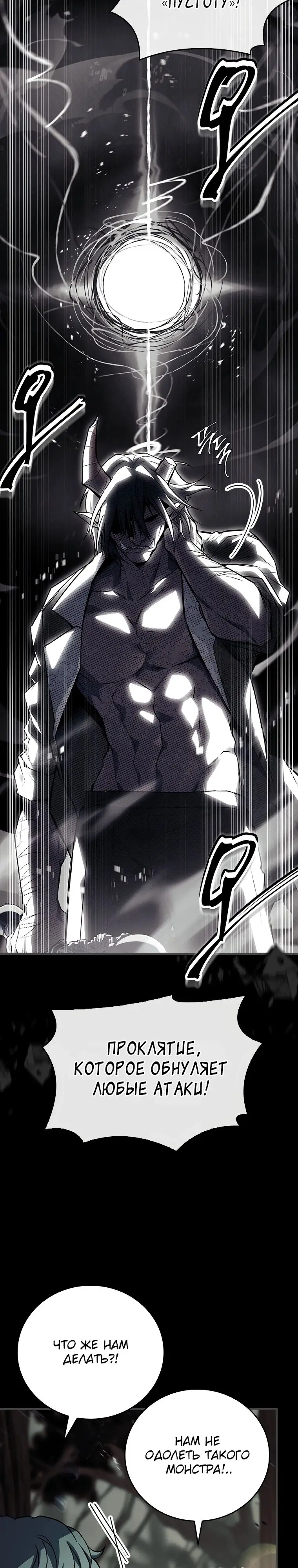 Страница 36 главы 33 манги Реинкарнация легендарного героя / The legendary hero is an academy honor student