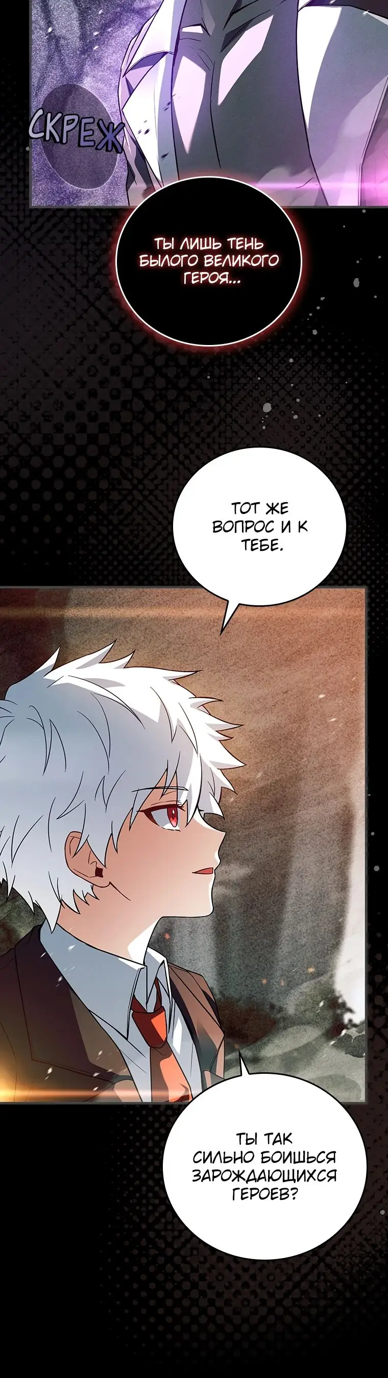Страница 38 главы 33 манги Реинкарнация легендарного героя / The legendary hero is an academy honor student