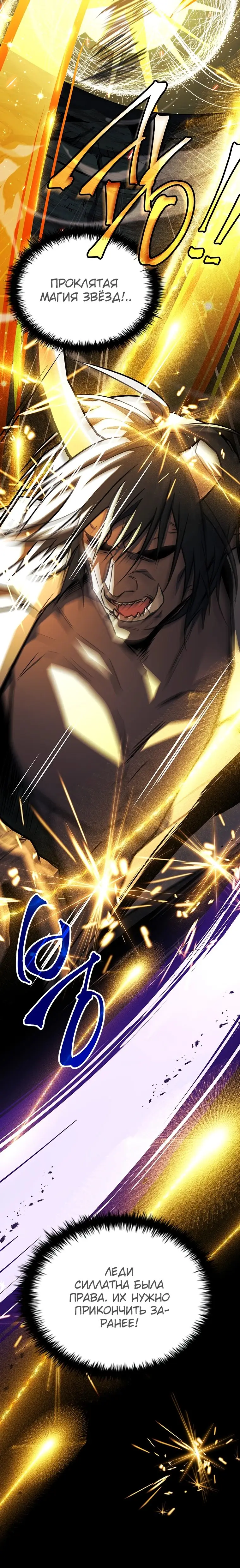 Страница 41 главы 33 манги Реинкарнация легендарного героя / The legendary hero is an academy honor student