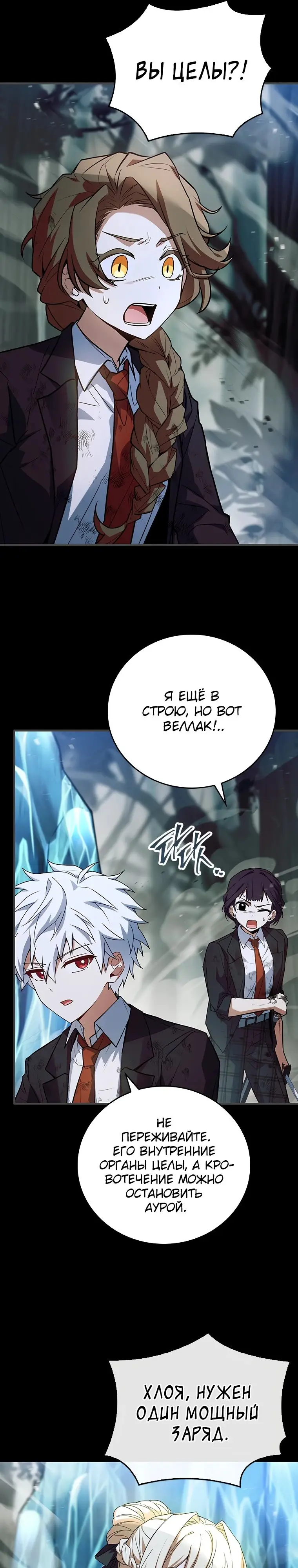 Страница 46 главы 33 манги Реинкарнация легендарного героя / The legendary hero is an academy honor student