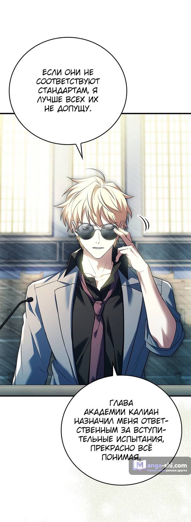Страница 5 главы 6 манги Реинкарнация легендарного героя / The legendary hero is an academy honor student