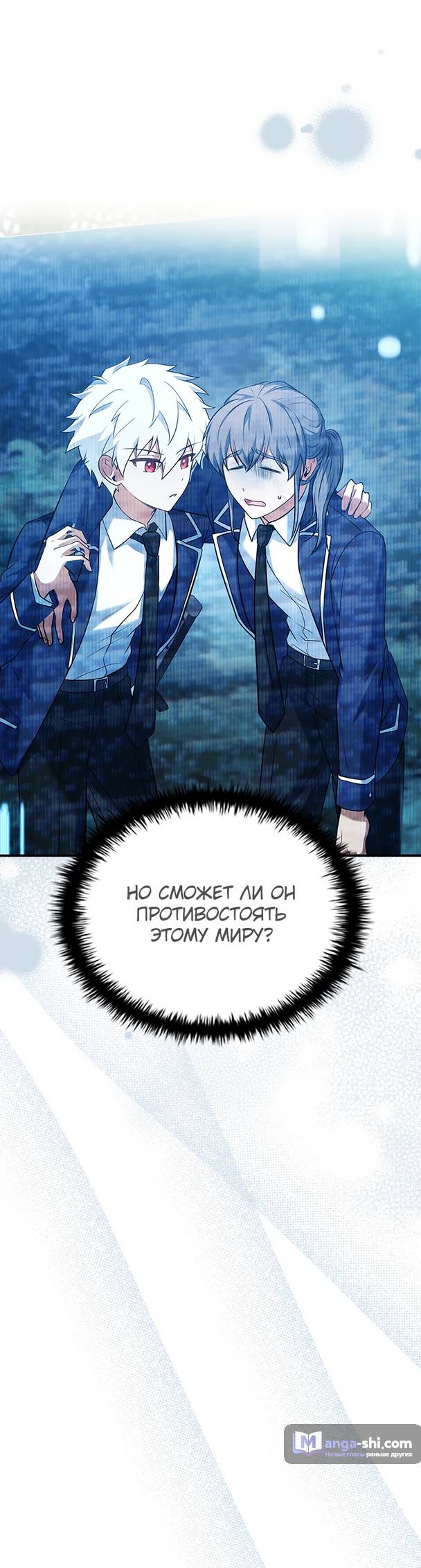 Страница 8 главы 6 манги Реинкарнация легендарного героя / The legendary hero is an academy honor student