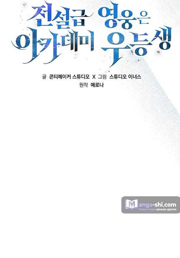 Страница 9 главы 6 манги Реинкарнация легендарного героя / The legendary hero is an academy honor student