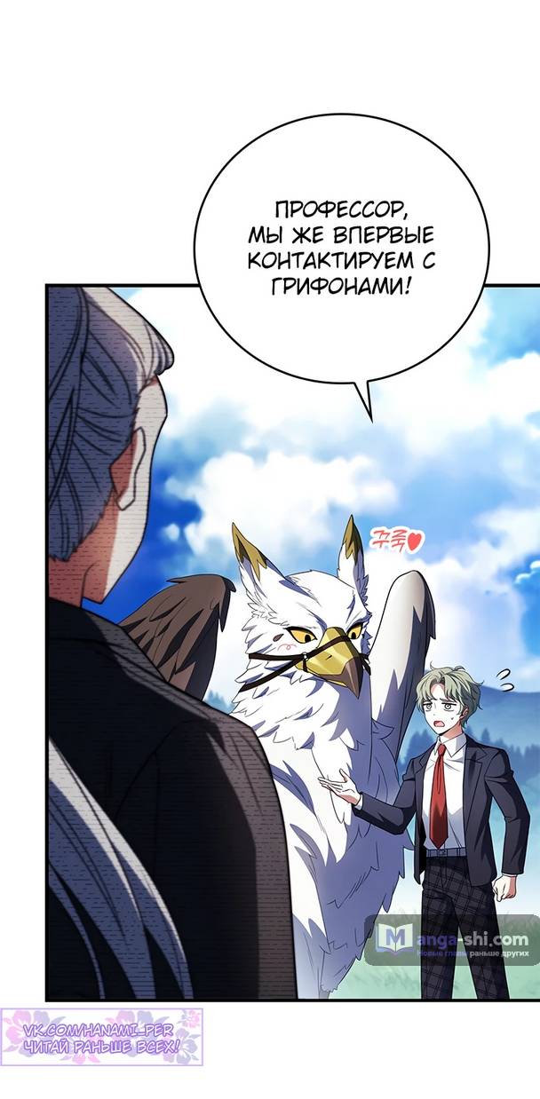 Страница 8 главы 12 манги Реинкарнация легендарного героя / The legendary hero is an academy honor student