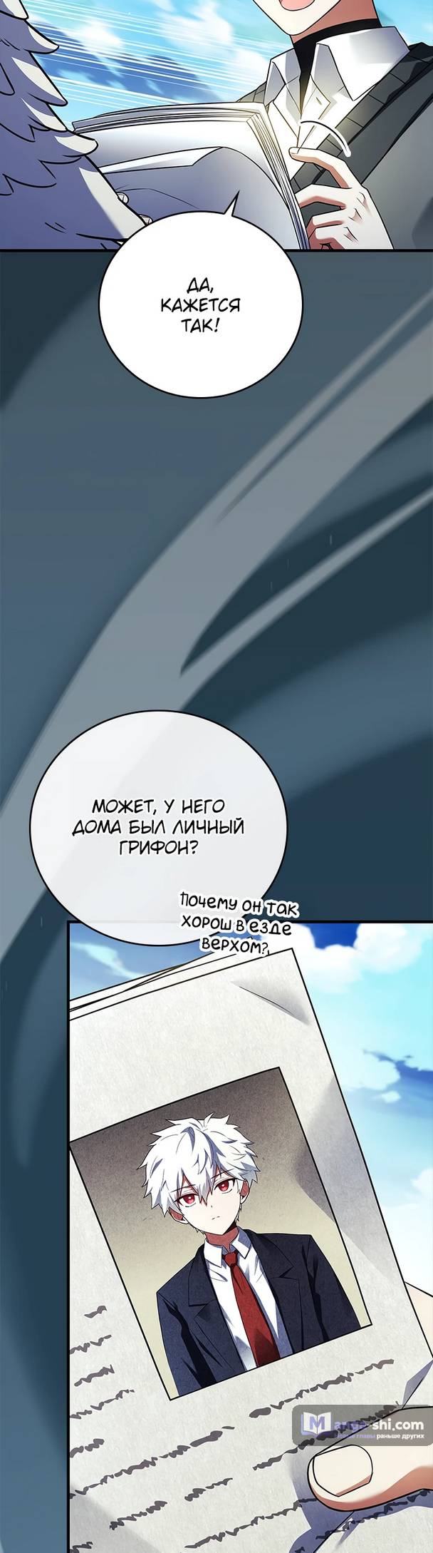 Страница 50 главы 12 манги Реинкарнация легендарного героя / The legendary hero is an academy honor student