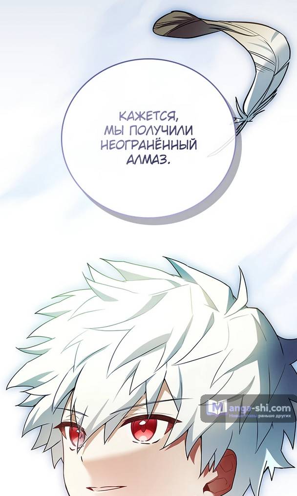 Страница 52 главы 12 манги Реинкарнация легендарного героя / The legendary hero is an academy honor student