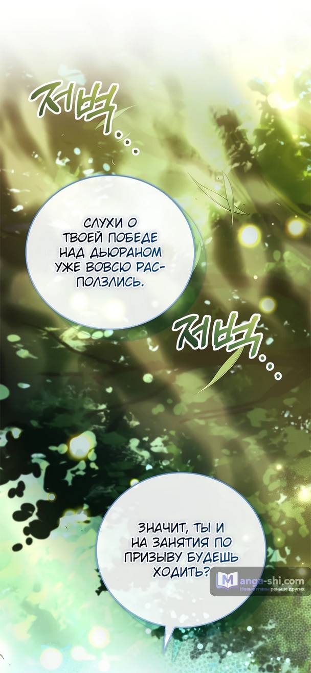 Страница 82 главы 12 манги Реинкарнация легендарного героя / The legendary hero is an academy honor student
